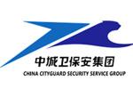 中城衛保安集團
